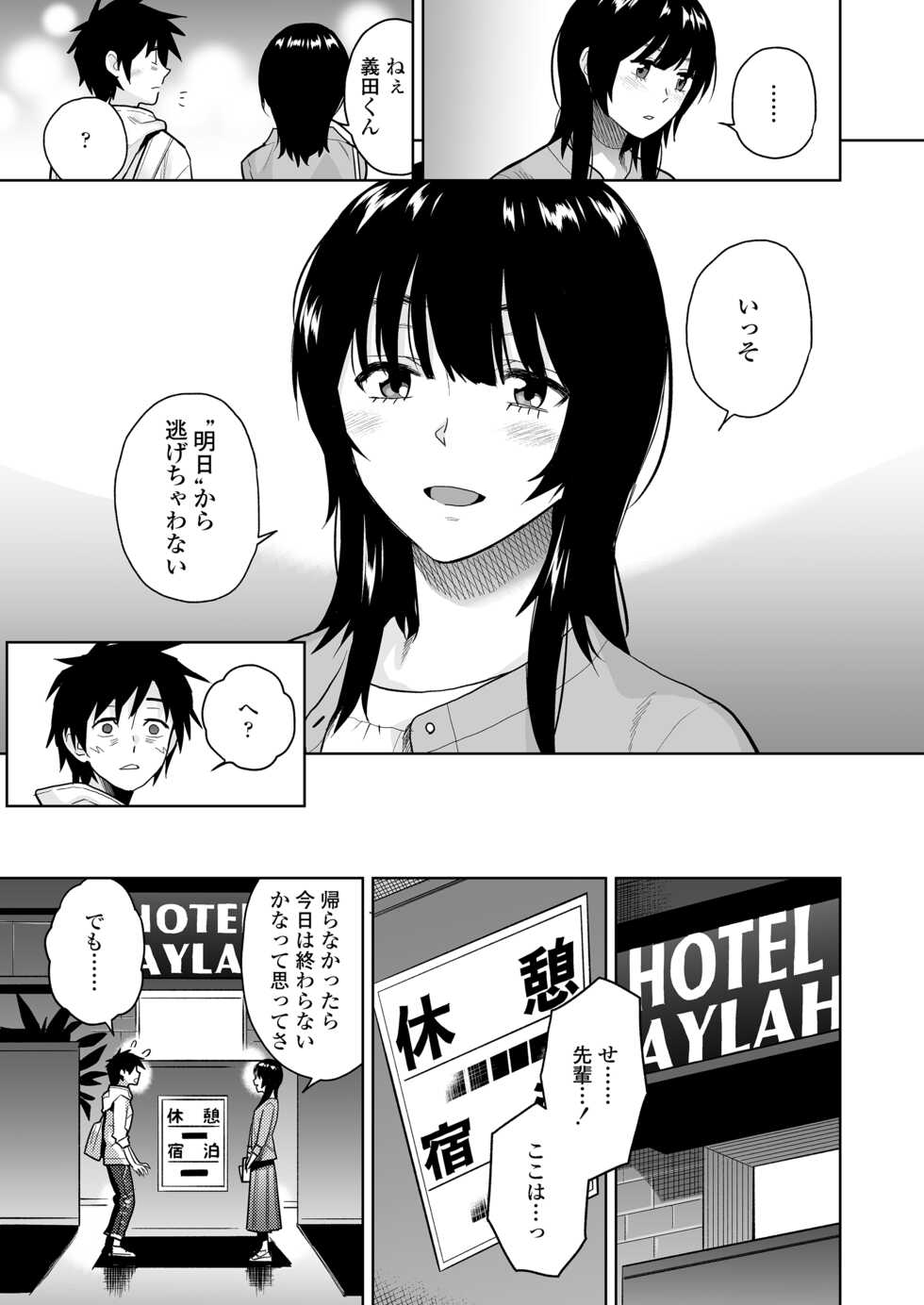 [Misaki (Kirihara You)] Escape - Page 10