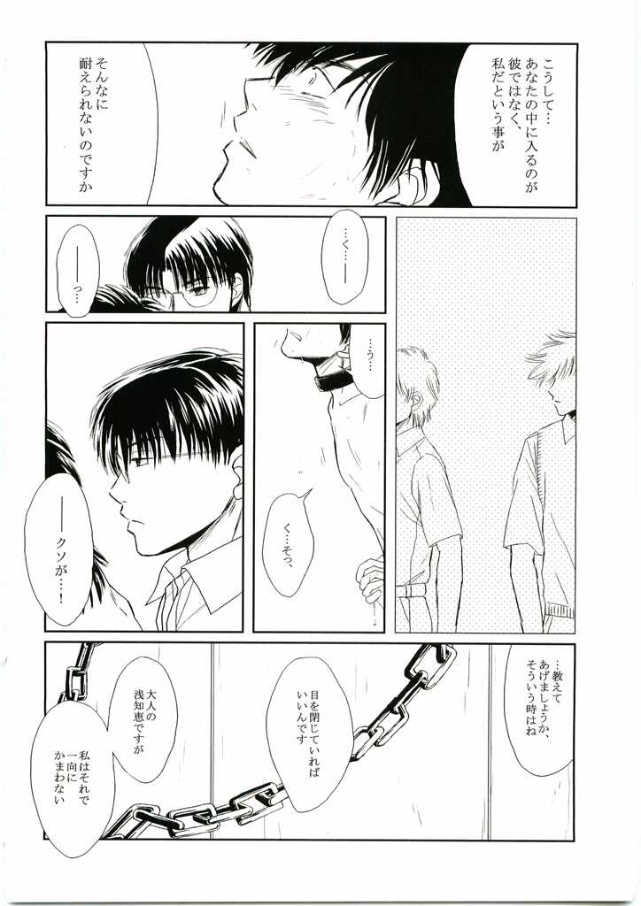 [Major] Monster - Page 10