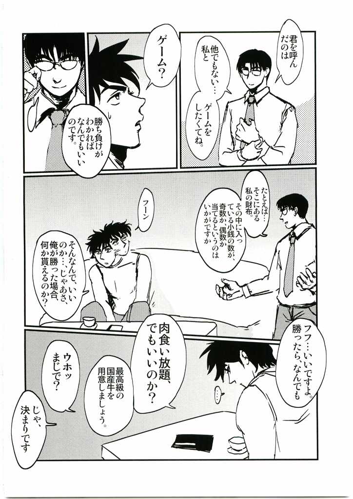 [Major] Monster - Page 24