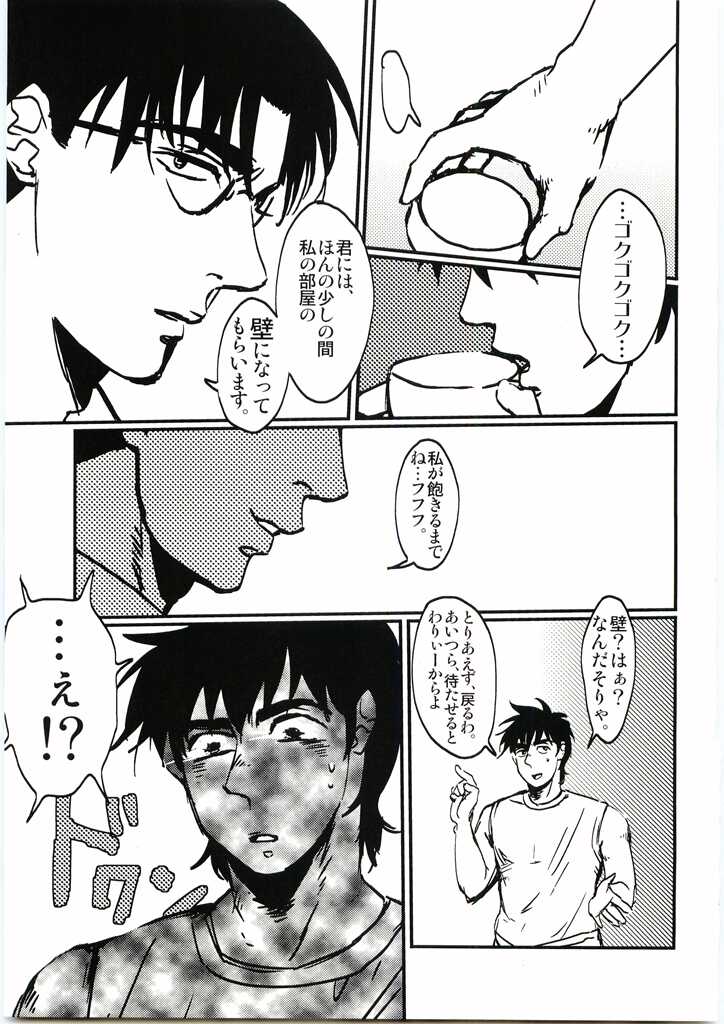 [Major] Monster - Page 27