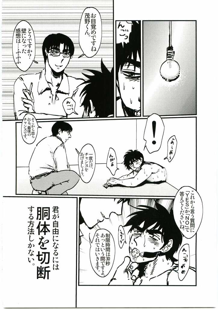 [Major] Monster - Page 30