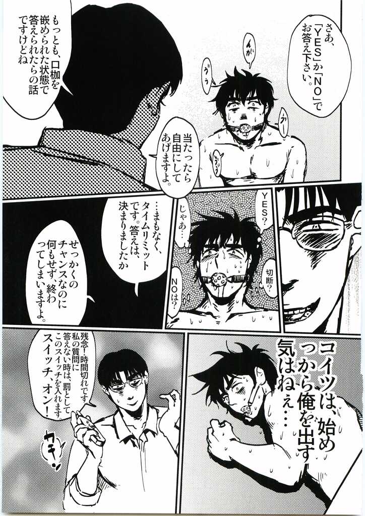 [Major] Monster - Page 31