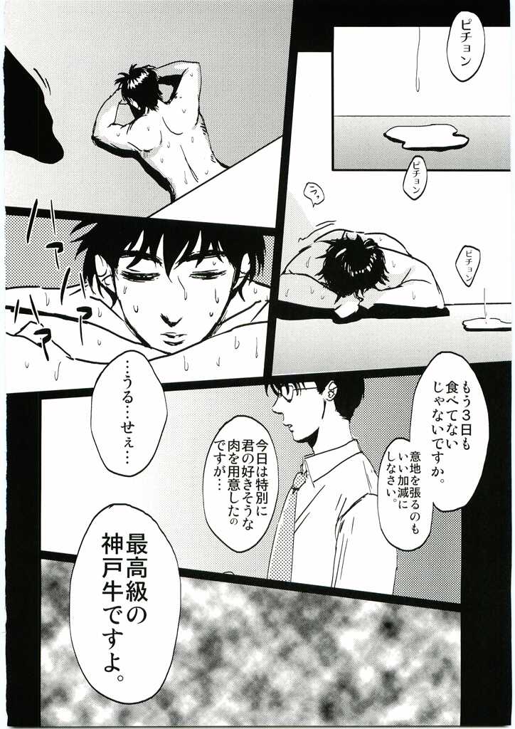 [Major] Monster - Page 34