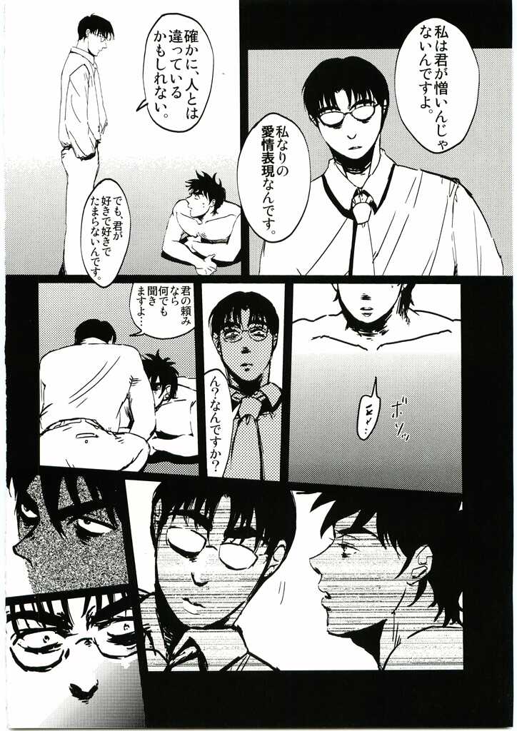 [Major] Monster - Page 36