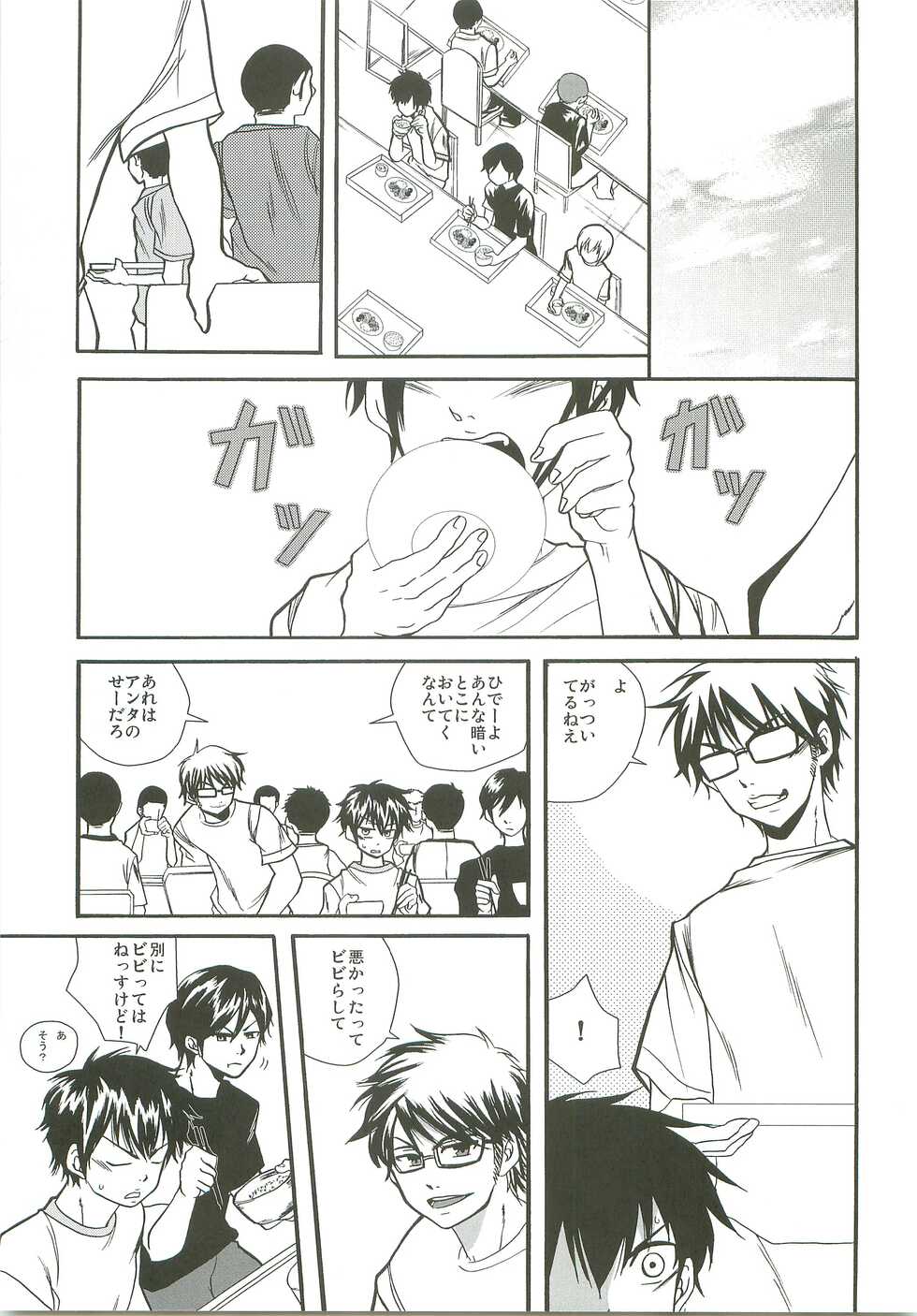 [magnolia (Toushigeru Yukari)] 	Slow Starter (Daiya no Ace) - Page 23