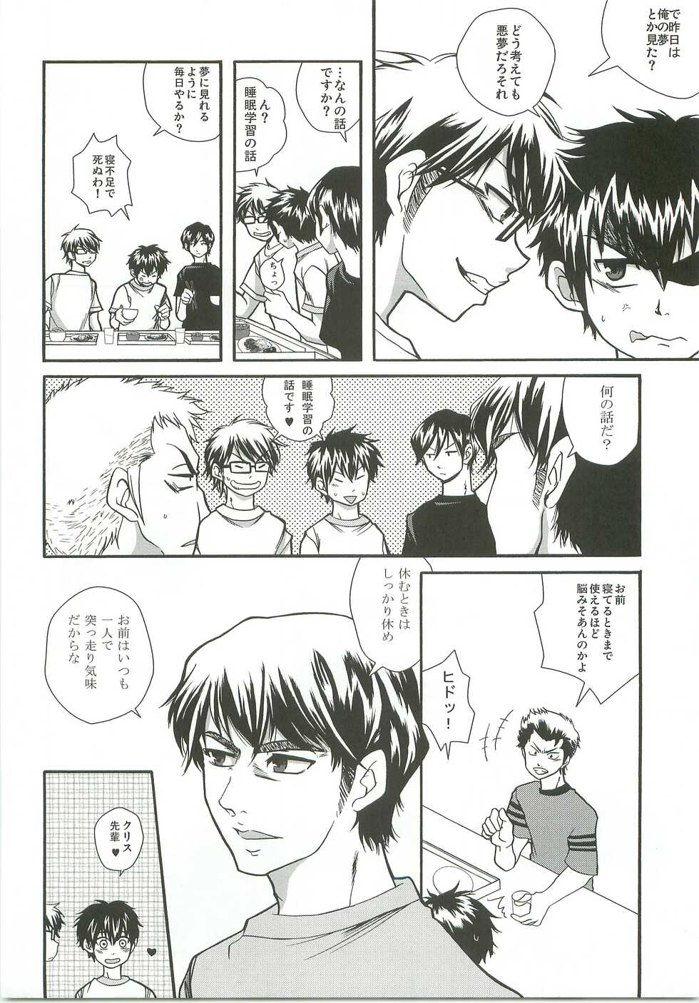 [magnolia (Toushigeru Yukari)] 	Slow Starter (Daiya no Ace) - Page 24