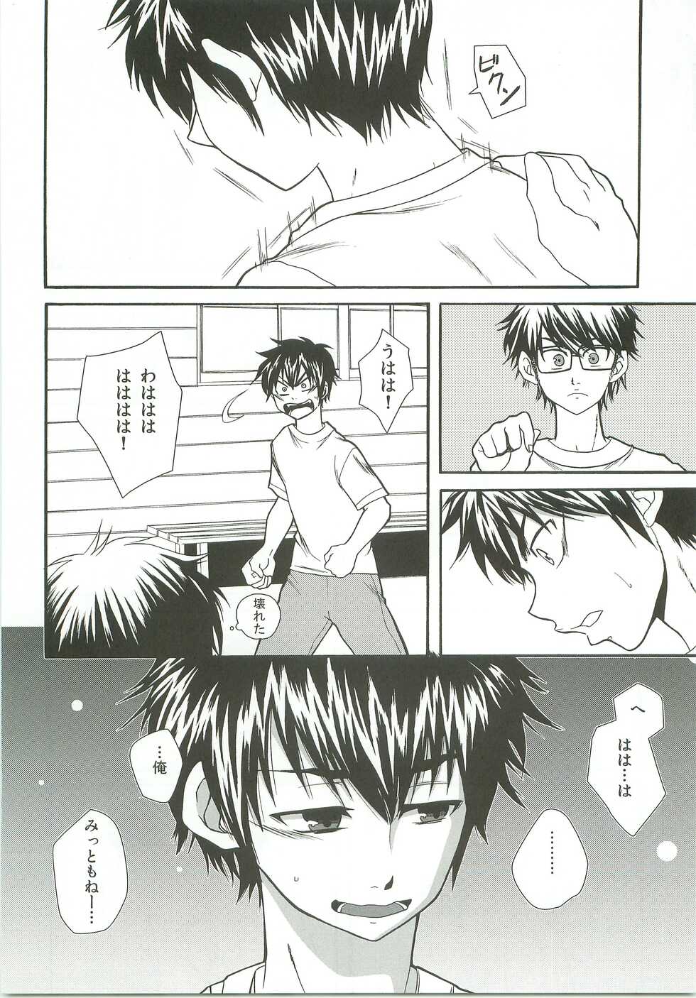 [magnolia (Toushigeru Yukari)] 	Slow Starter (Daiya no Ace) - Page 32