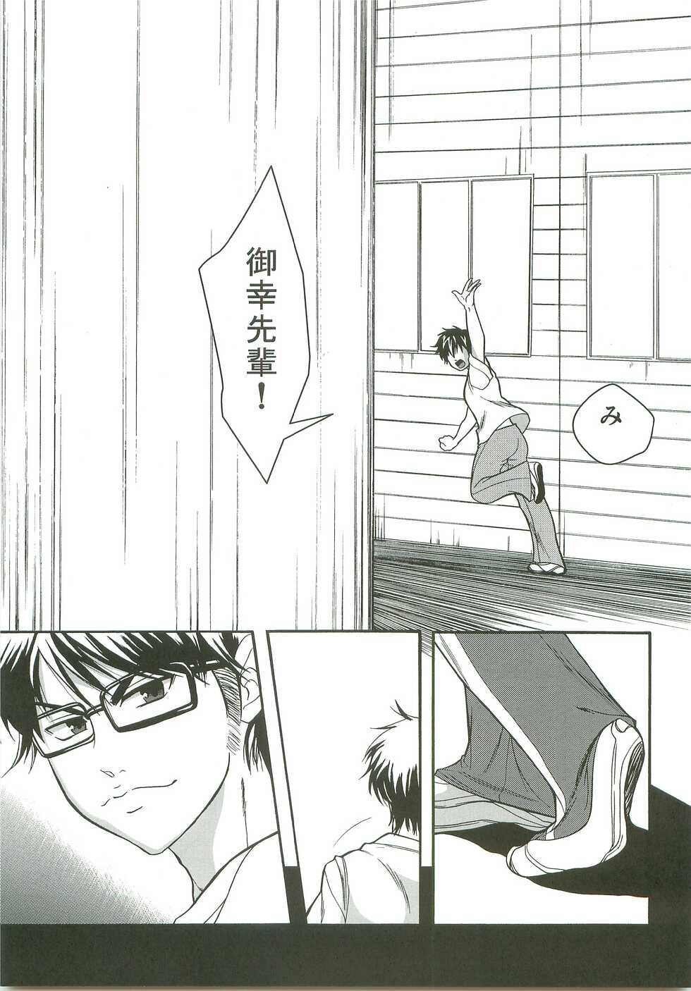 [magnolia (Toushigeru Yukari)] 	Slow Starter (Daiya no Ace) - Page 39