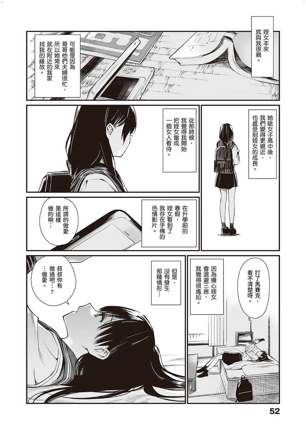 [Team☆Lucky] Mei to Himatsubushi [Chinese] [配菜改圖沒有黑條抄人] [Digital] - Page 7