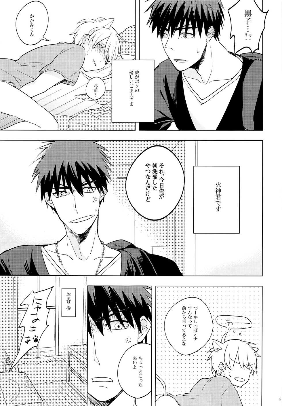 (CCTokyo133) [qua* (anna)] Itsumo Yasashii Kimi ga Suki (Kuroko no Basket) - Page 4