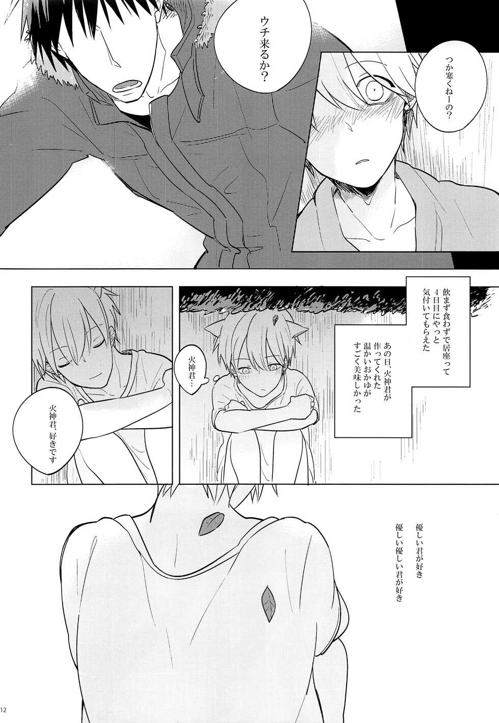 (CCTokyo133) [qua* (anna)] Itsumo Yasashii Kimi ga Suki (Kuroko no Basket) - Page 11