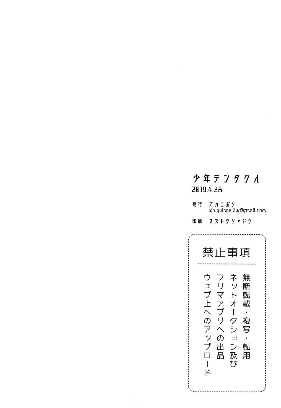(SUPER28) [Akaeboshi (Binto, Kanzaki Yuzu)] Shounen Tentakuru - Page 6