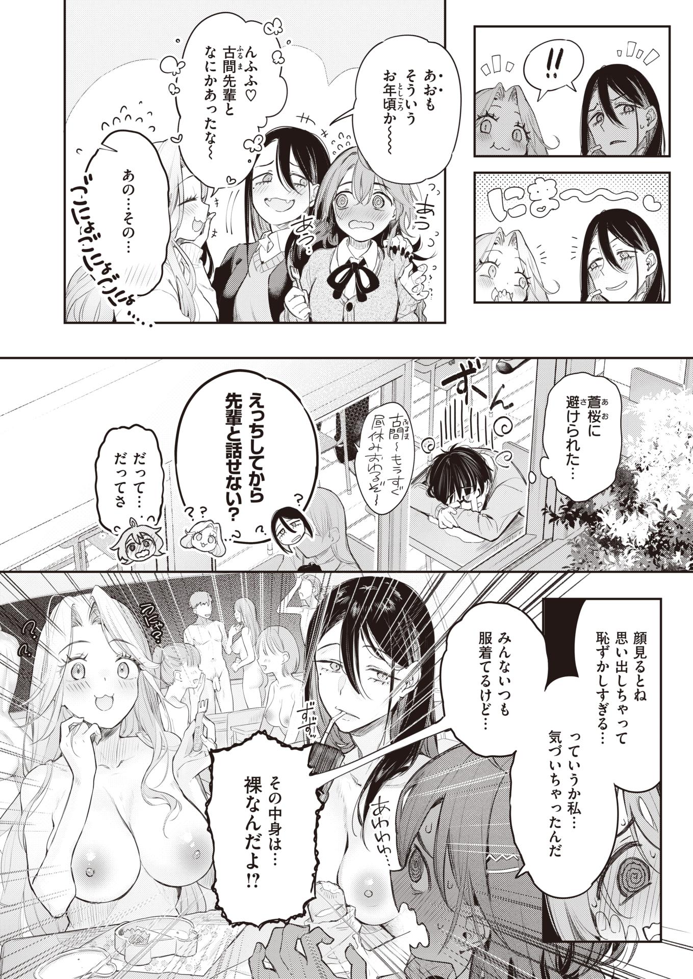 COMIC Kairakuten BEAST 2023-02 [Digital] - Page 8
