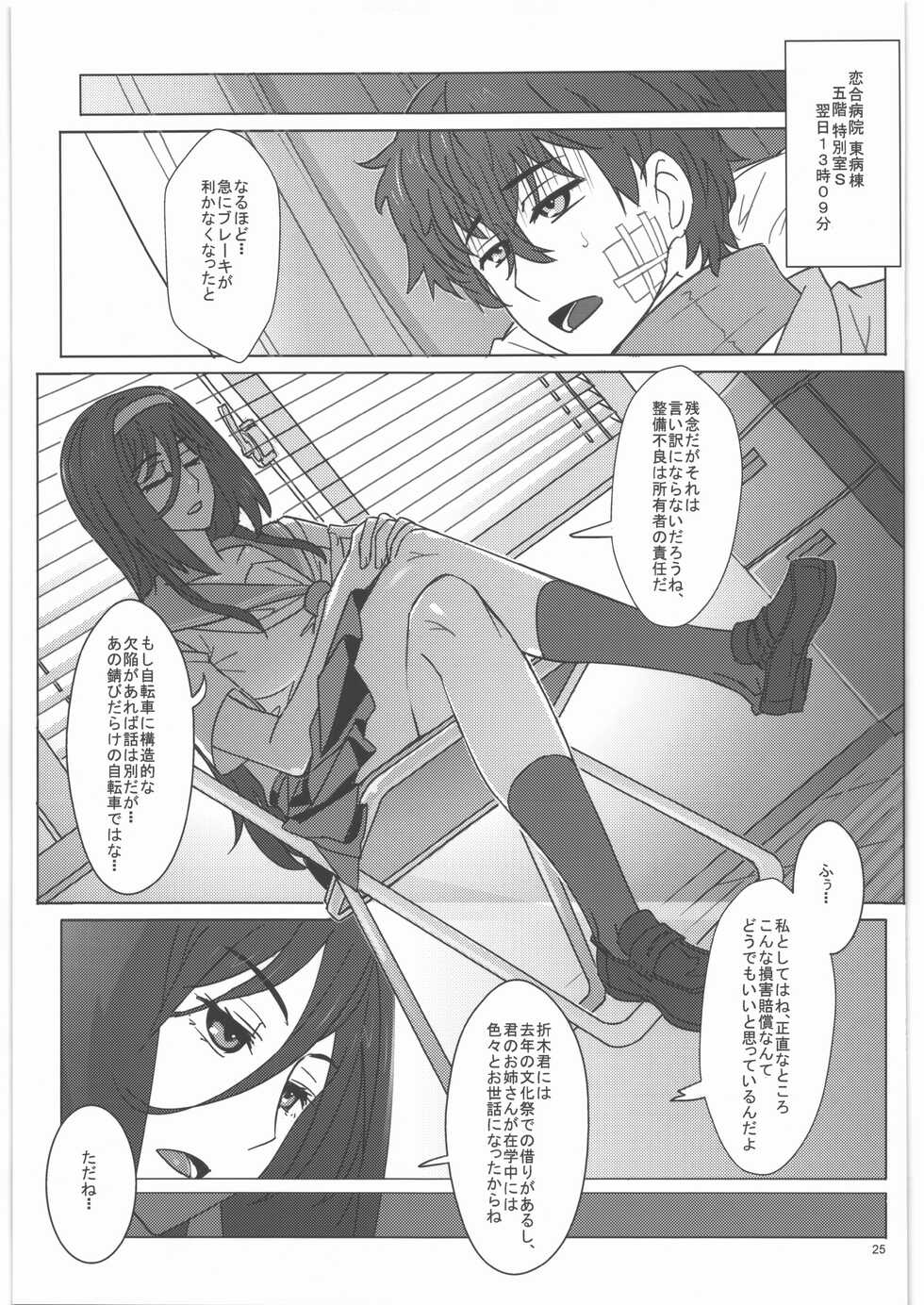 (C89) [NP Virus Jouryuusho (N-P-KATOU)] Irisu Senpai to Bouryaku no Deguchi (Hyouka) - Page 26