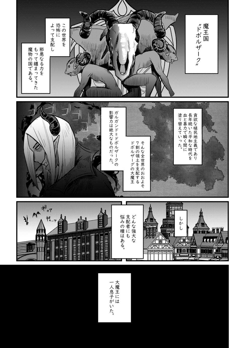 [Uniyaa (Ikinari Mojio)] Kusozako Maou wa Chou Anzangata no Mucchimuchi Elf Mama ni Makeppanashi [Digital] - Page 2