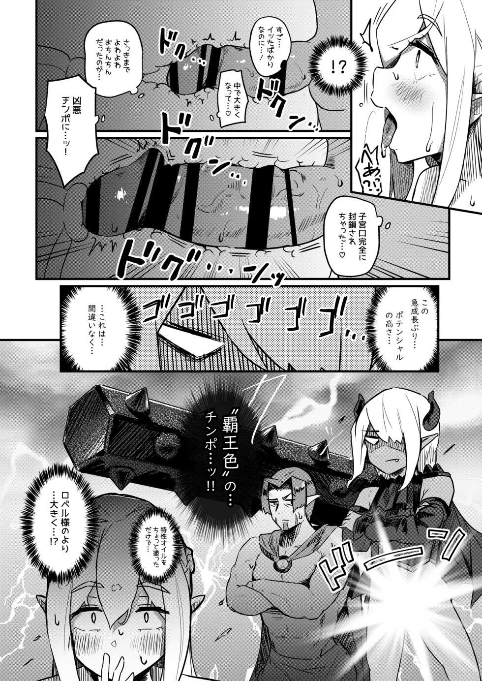 [Uniyaa (Ikinari Mojio)] Kusozako Maou wa Chou Anzangata no Mucchimuchi Elf Mama ni Makeppanashi [Digital] - Page 29