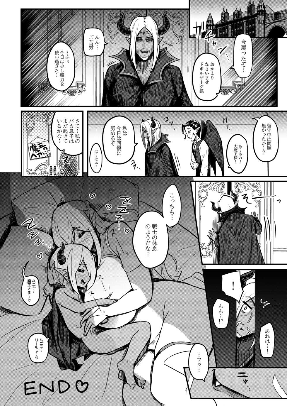 [Uniyaa (Ikinari Mojio)] Kusozako Maou wa Chou Anzangata no Mucchimuchi Elf Mama ni Makeppanashi [Digital] - Page 35