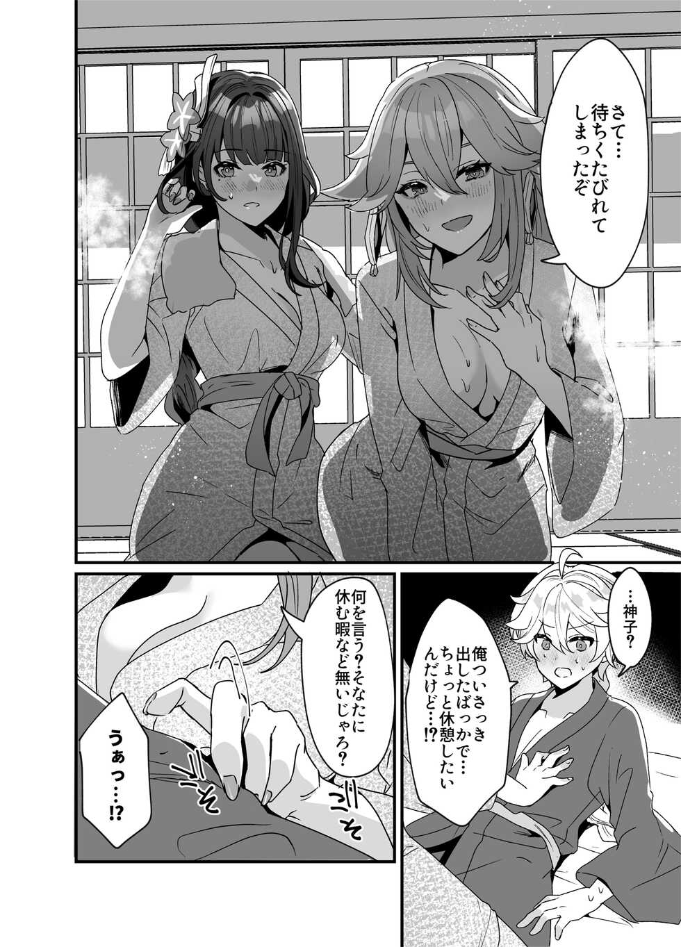[Maruanzutei (Maruco)] Inazuma Shippori Onsen Kyuuka (Genshin Impact) [Digital] - Page 17