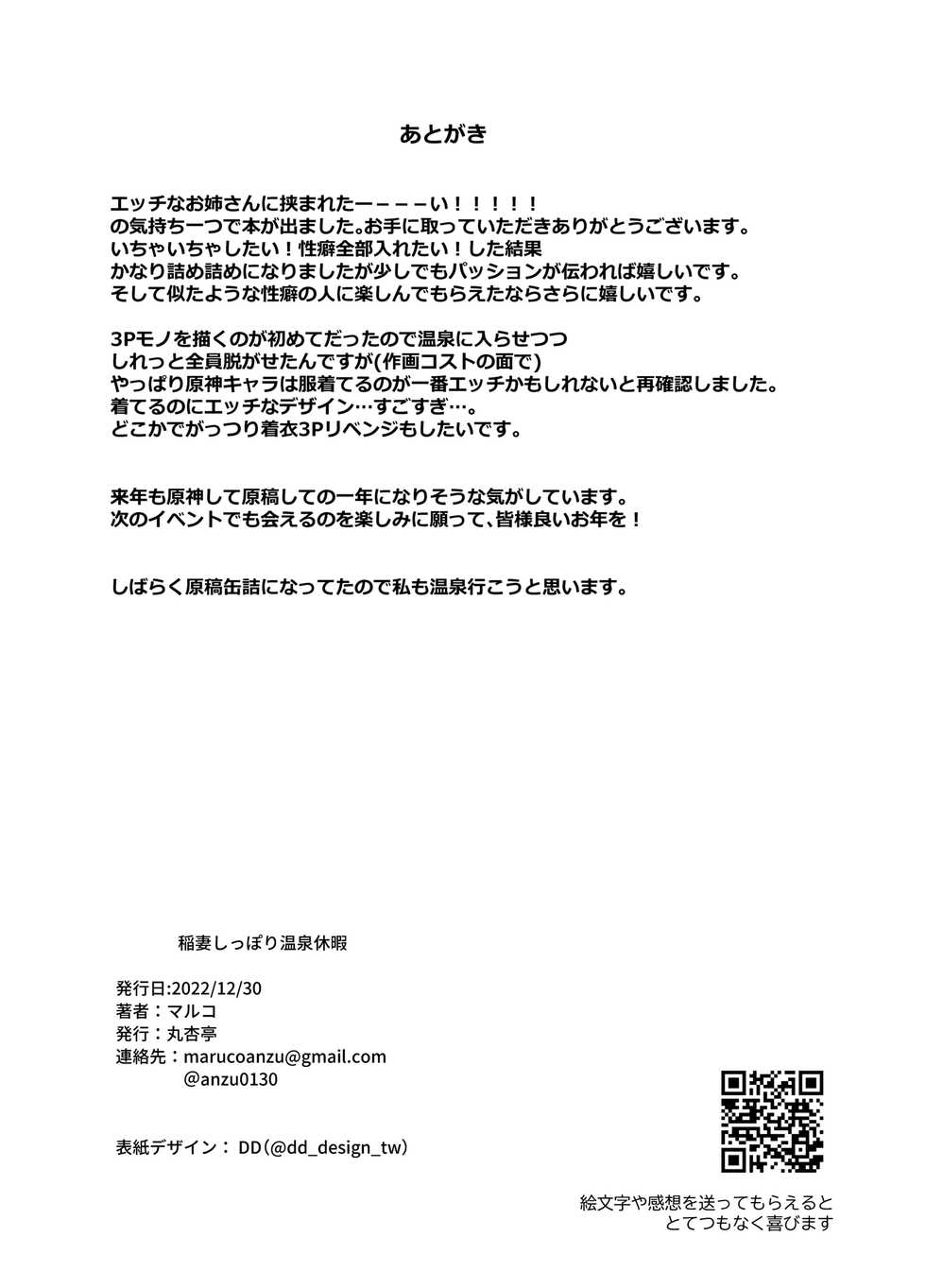 [Maruanzutei (Maruco)] Inazuma Shippori Onsen Kyuuka (Genshin Impact) [Digital] - Page 29