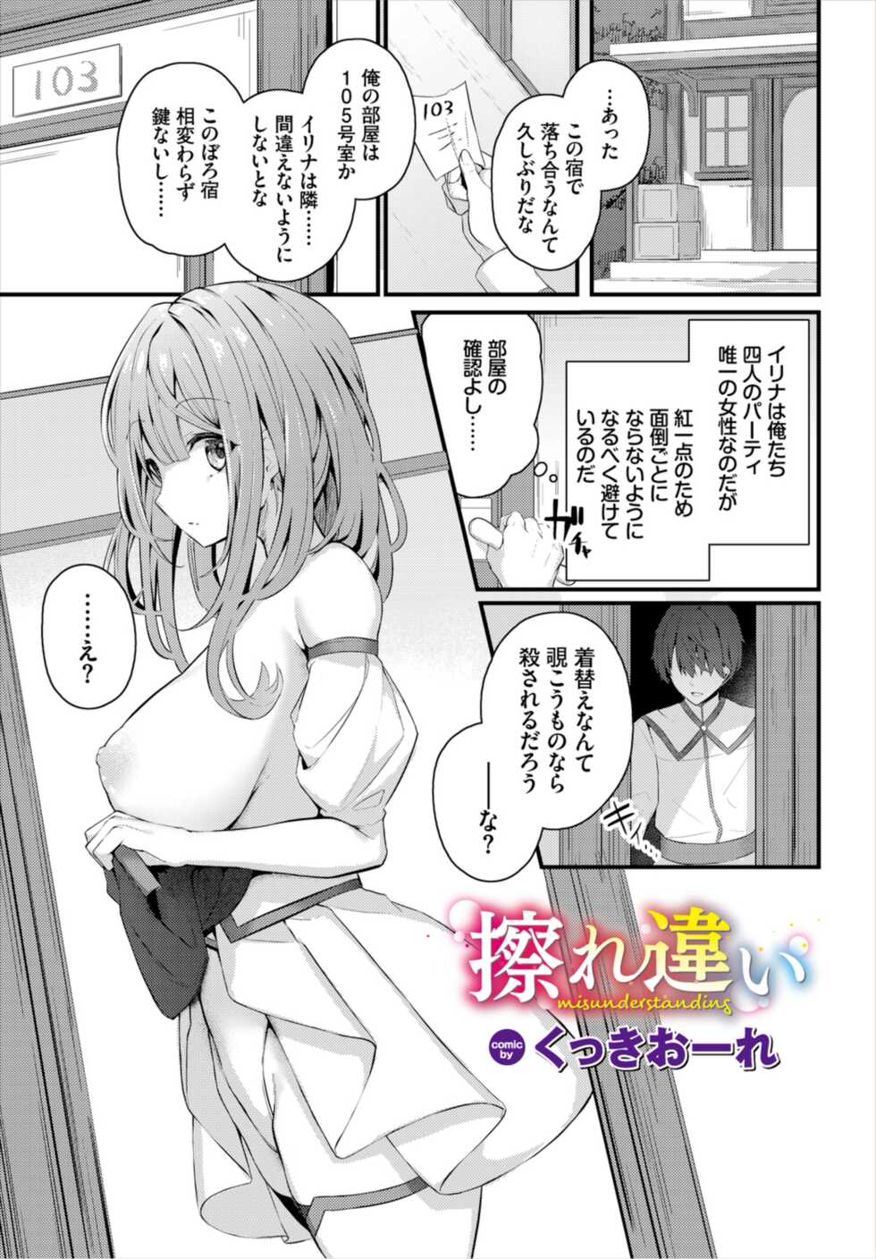 [Cucchiore] Surechigai - misunderstanding (Dungeon Kouryaku wa SEX de!! Vol. 6) - Page 1