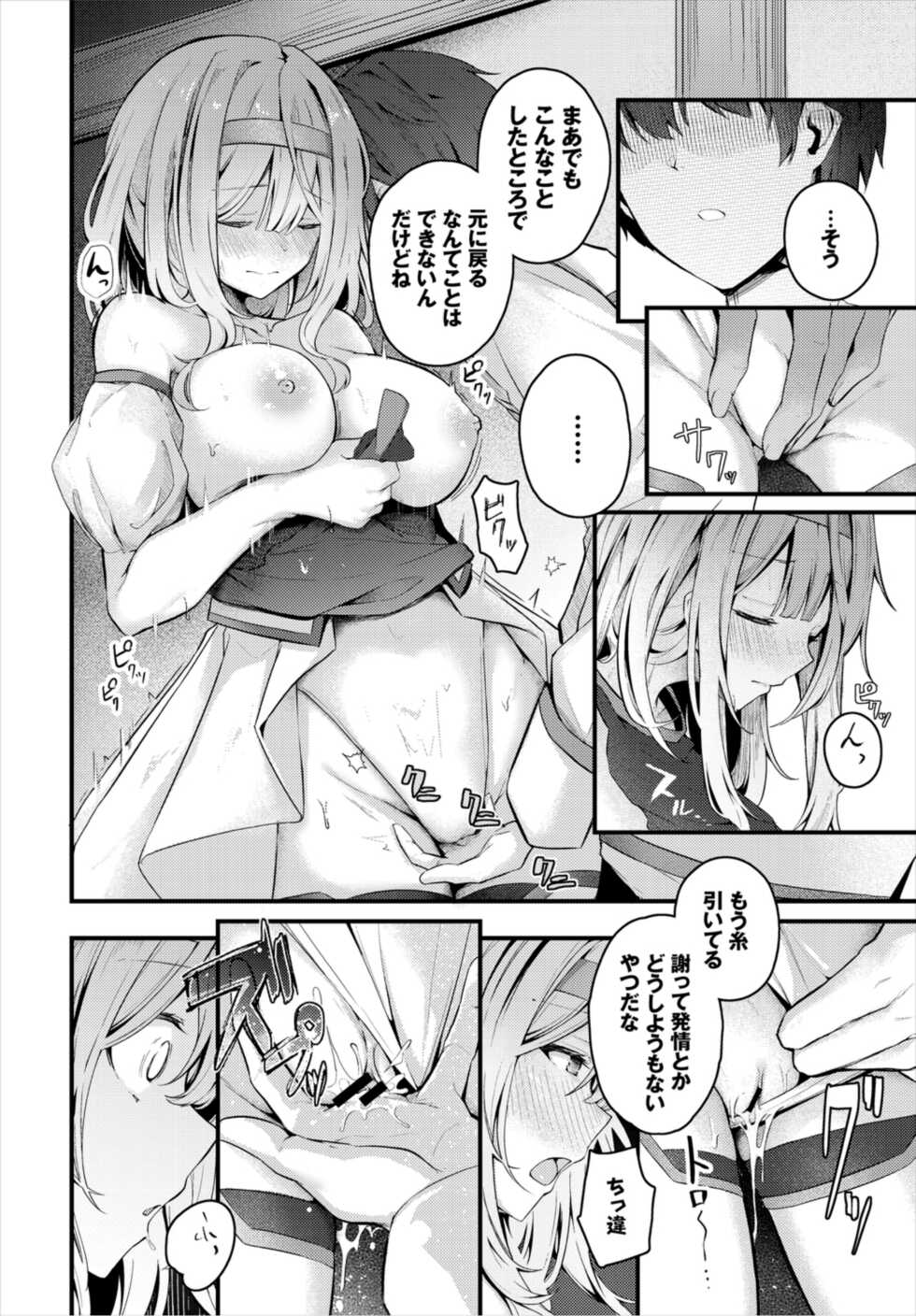 [Cucchiore] Surechigai - misunderstanding (Dungeon Kouryaku wa SEX de!! Vol. 6) - Page 6