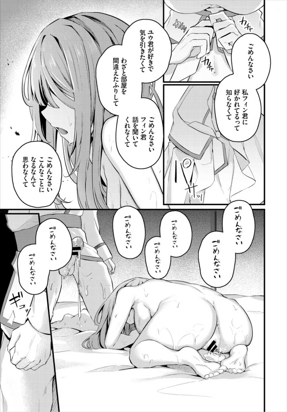 [Cucchiore] Surechigai - misunderstanding (Dungeon Kouryaku wa SEX de!! Vol. 6) - Page 15