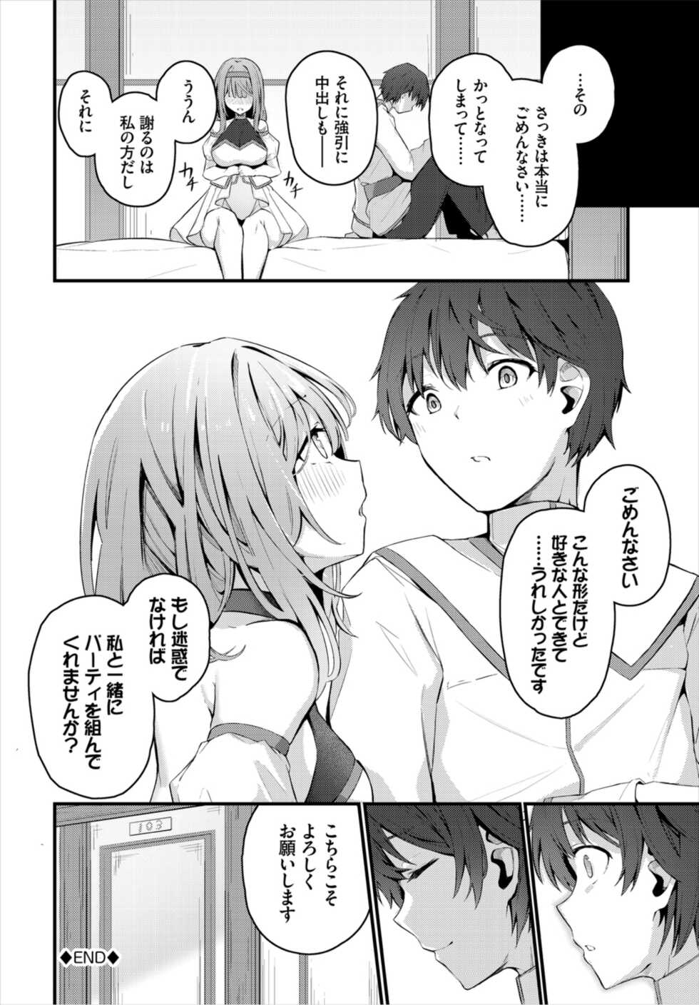 [Cucchiore] Surechigai - misunderstanding (Dungeon Kouryaku wa SEX de!! Vol. 6) - Page 20