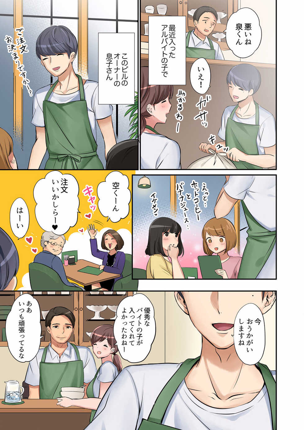 [Nanashiki Fuka] "Okusan, Zenbu Haitte masu yo" Baito no Otokonoko ni Netorarete masu 01-12 (end) - Page 7