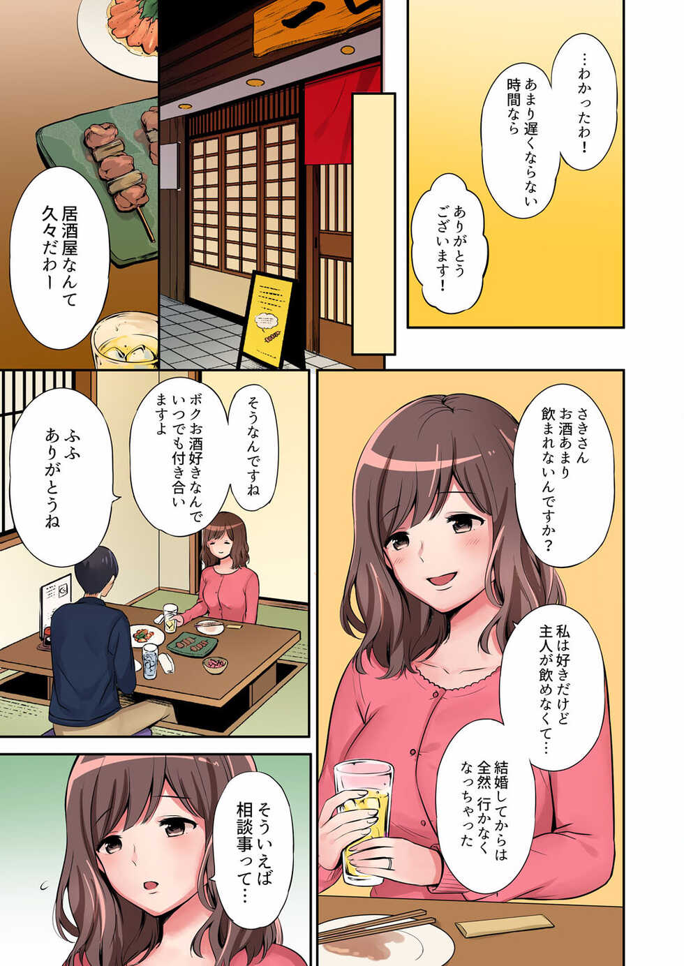 [Nanashiki Fuka] "Okusan, Zenbu Haitte masu yo" Baito no Otokonoko ni Netorarete masu 01-12 (end) - Page 9