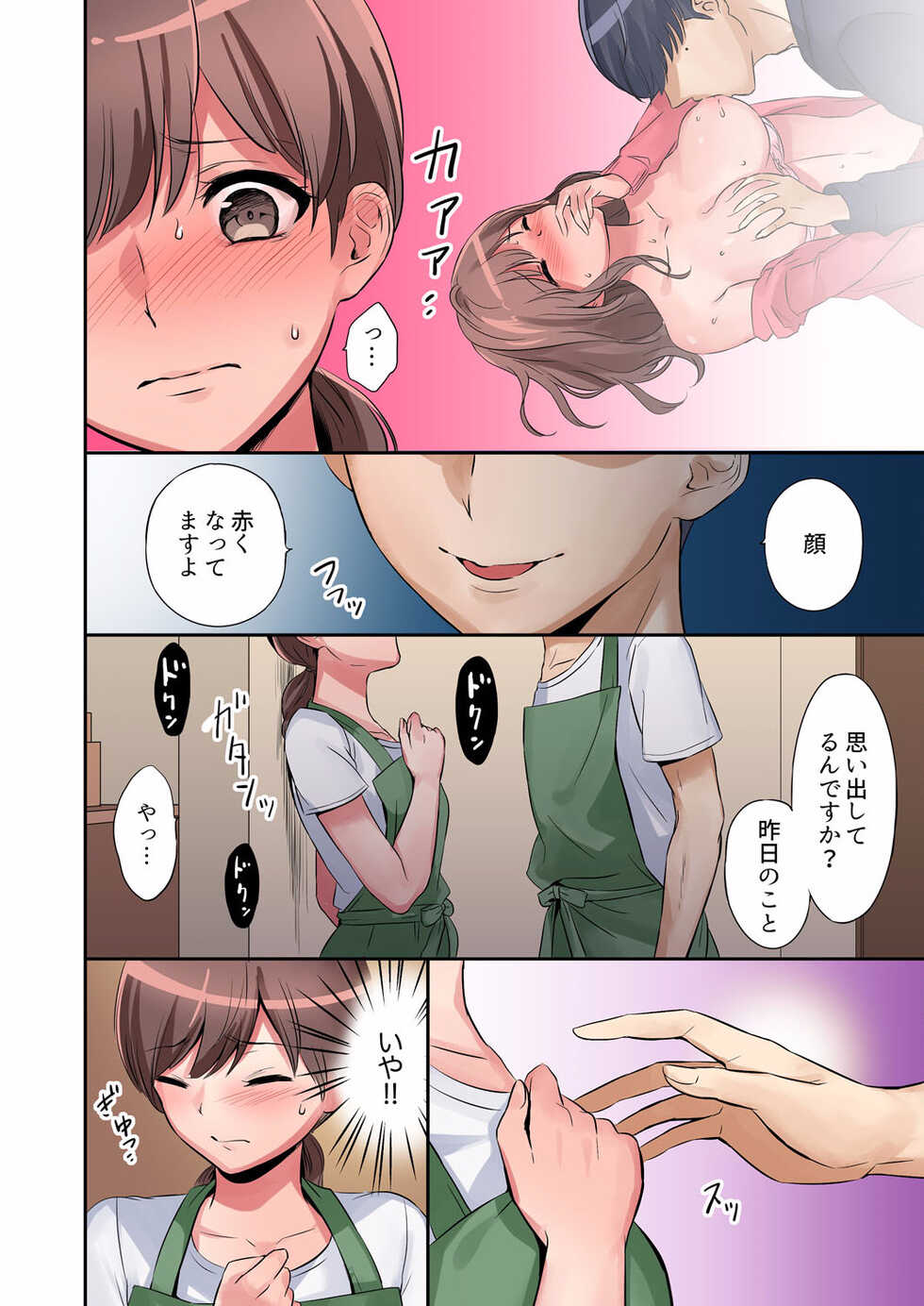 [Nanashiki Fuka] "Okusan, Zenbu Haitte masu yo" Baito no Otokonoko ni Netorarete masu 01-12 (end) - Page 36