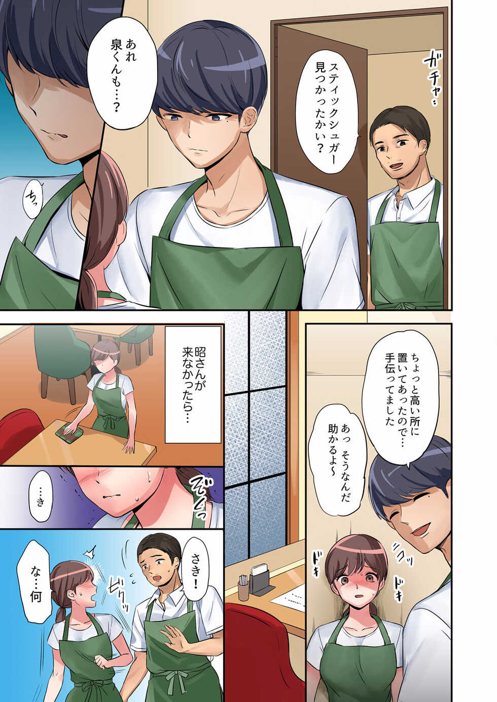 [Nanashiki Fuka] "Okusan, Zenbu Haitte masu yo" Baito no Otokonoko ni Netorarete masu 01-12 (end) - Page 37