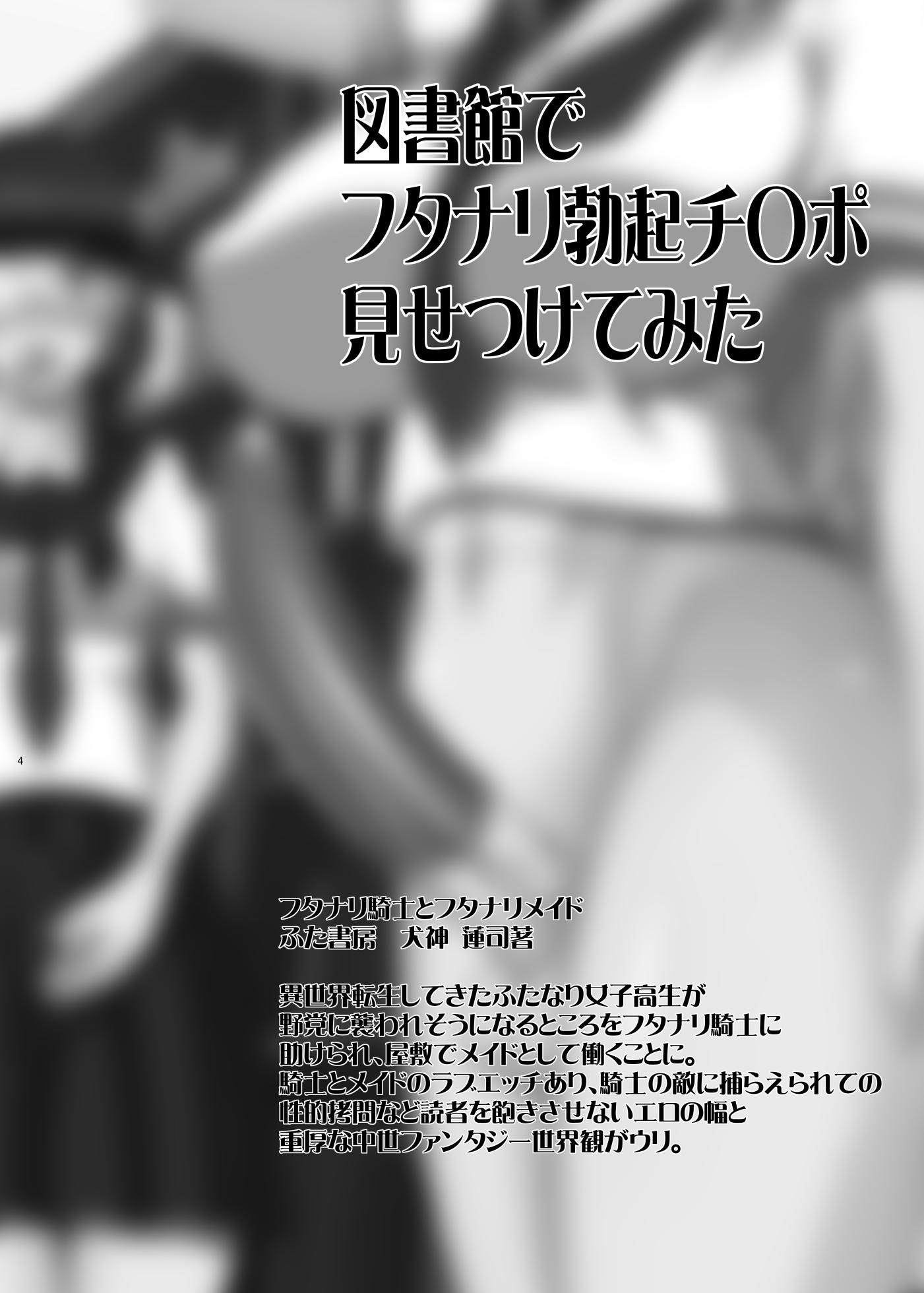 [ANDOROGYNOUS (Kiyose Kaoru)] Toshokan de Futanari Bokki Chinpo Misetsukete Mita [Digital] - Page 4
