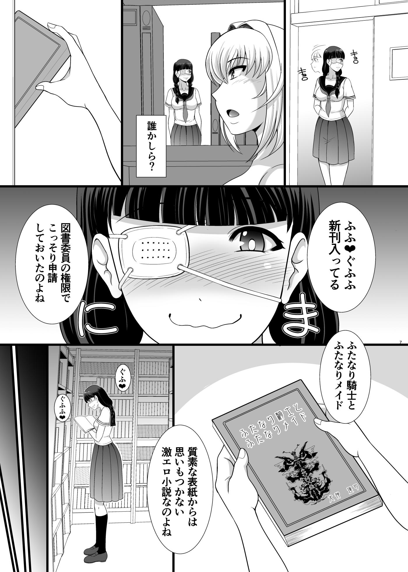 [ANDOROGYNOUS (Kiyose Kaoru)] Toshokan de Futanari Bokki Chinpo Misetsukete Mita [Digital] - Page 7