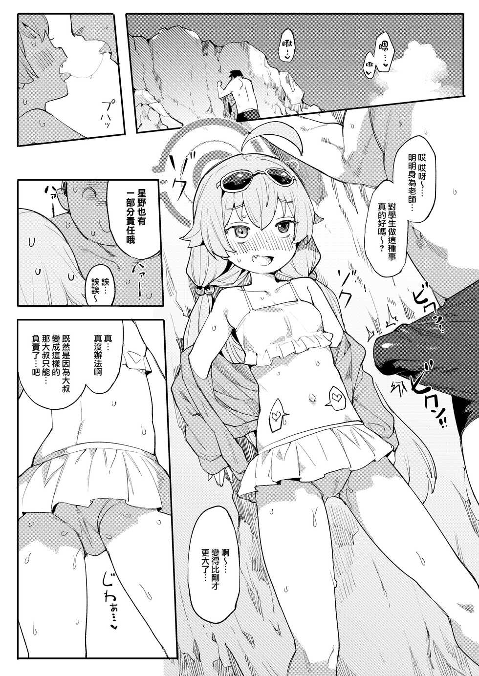 [Henry Plaza (Henrybird)] (Watashi wa) Hoshino ga Iin da yo!! (Blue Archive) [Chinese] [山樱汉化] [Digital] - Page 5