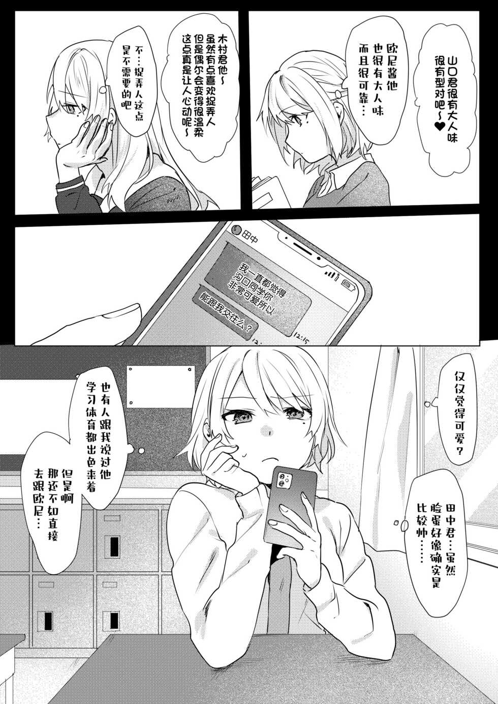 [Negiyashiki (Moegi)] Onii-chan Yuuwaku Keikaku | 对欧尼酱的诱惑计划 [Chinese] [甜族星人出资x一只麻利的鸽子汉化] [Digital] - Page 14