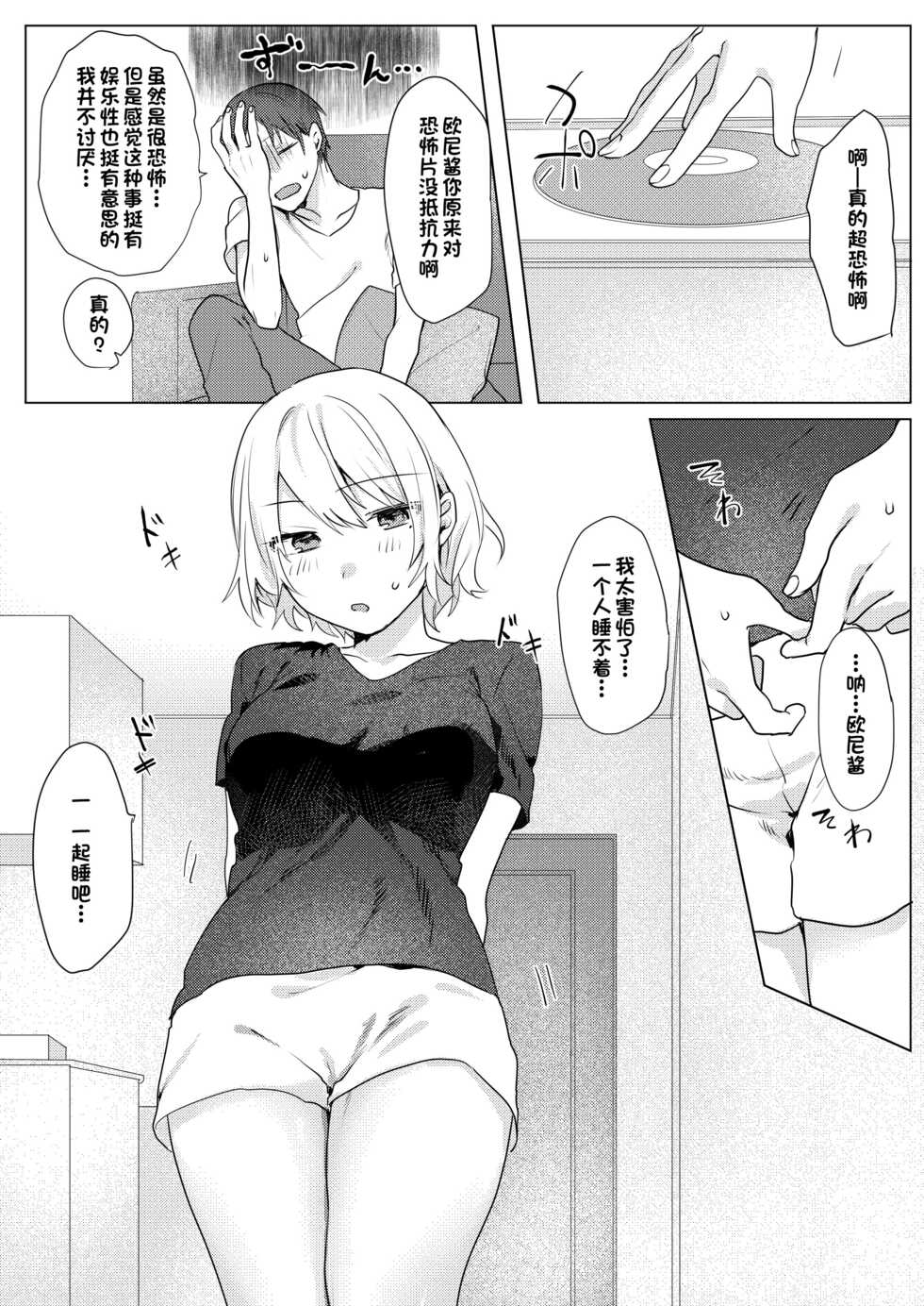 [Negiyashiki (Moegi)] Onii-chan Yuuwaku Keikaku | 对欧尼酱的诱惑计划 [Chinese] [甜族星人出资x一只麻利的鸽子汉化] [Digital] - Page 27