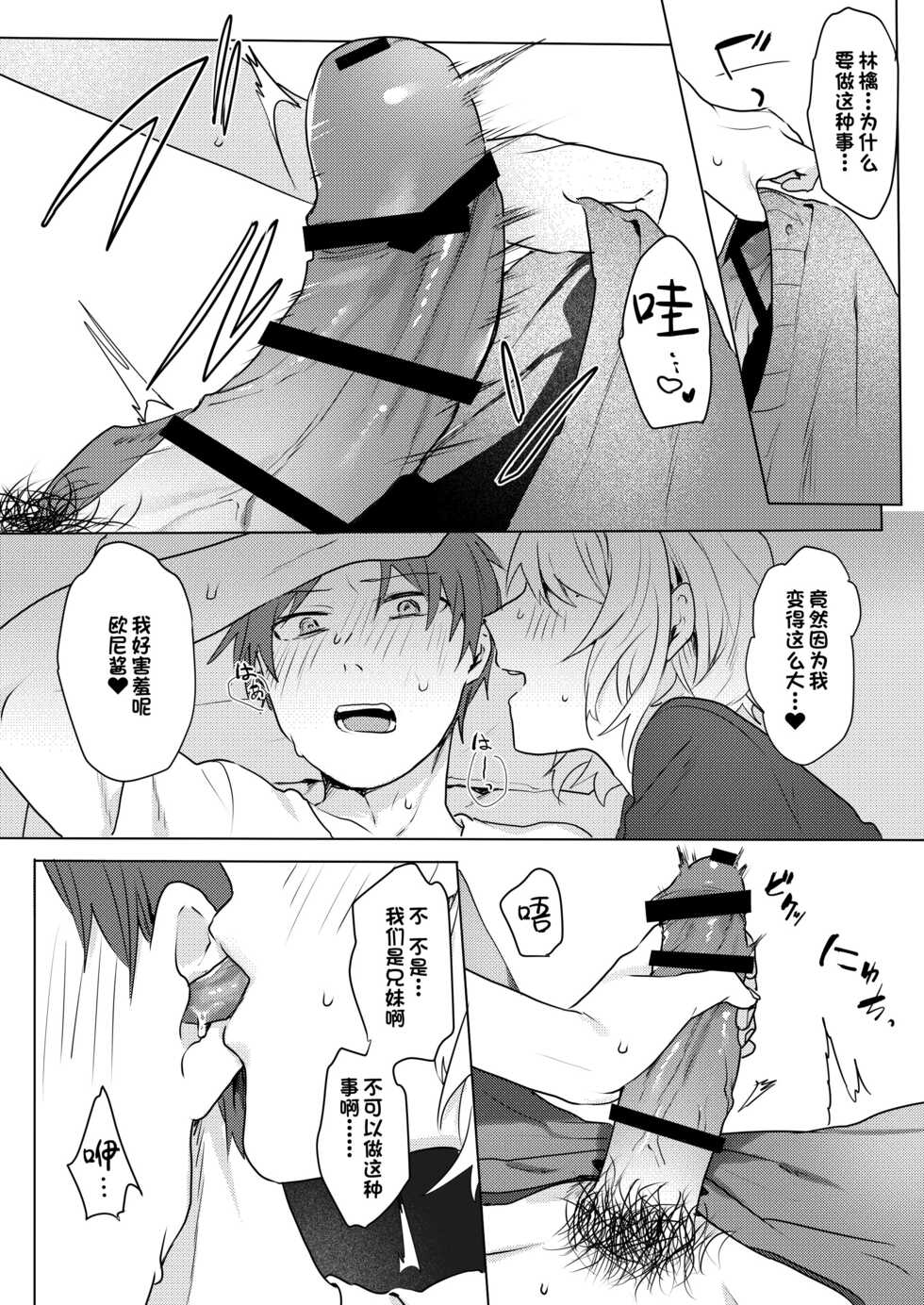 [Negiyashiki (Moegi)] Onii-chan Yuuwaku Keikaku | 对欧尼酱的诱惑计划 [Chinese] [甜族星人出资x一只麻利的鸽子汉化] [Digital] - Page 31