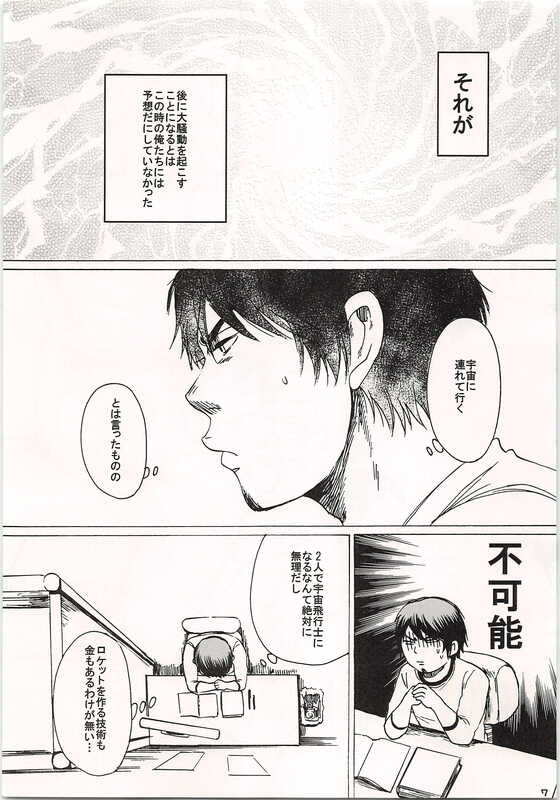 (C90) [Shirokuro Aniki (Sanden)] FLY ME TO THE MOON (Daiya no Ace) - Page 6