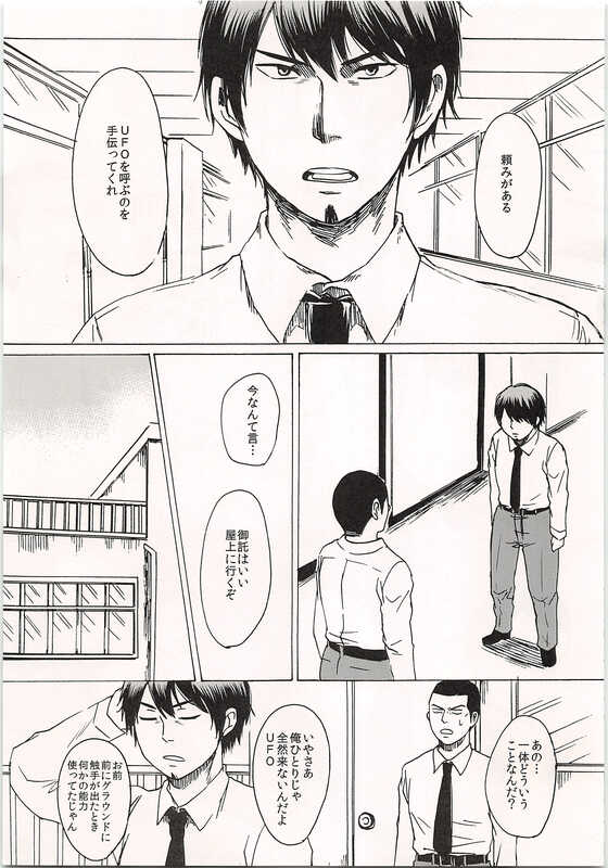 (C90) [Shirokuro Aniki (Sanden)] FLY ME TO THE MOON (Daiya no Ace) - Page 8