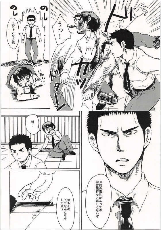 (C90) [Shirokuro Aniki (Sanden)] FLY ME TO THE MOON (Daiya no Ace) - Page 13