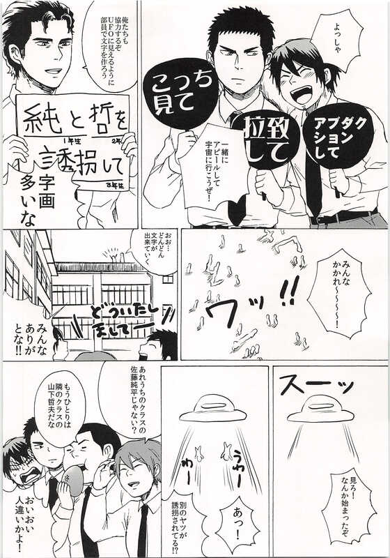(C90) [Shirokuro Aniki (Sanden)] FLY ME TO THE MOON (Daiya no Ace) - Page 15
