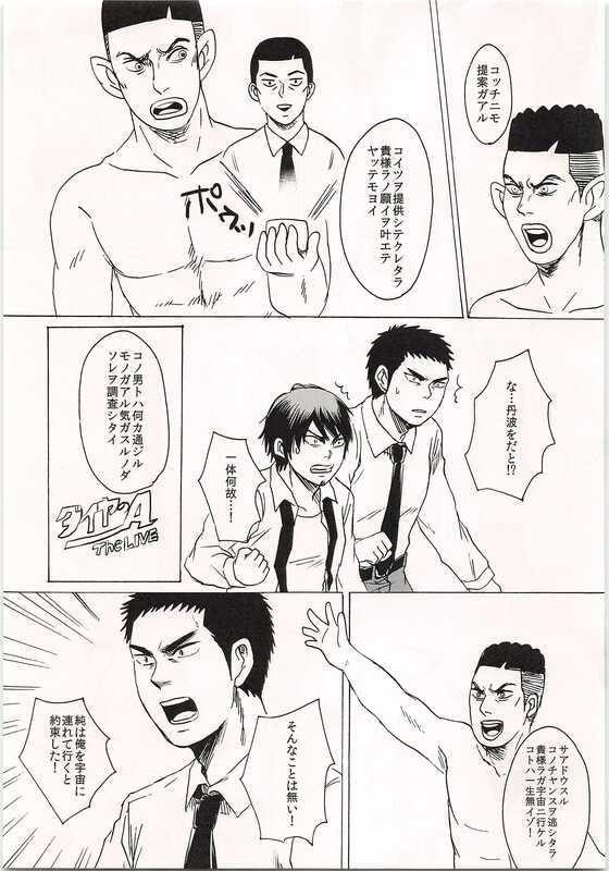 (C90) [Shirokuro Aniki (Sanden)] FLY ME TO THE MOON (Daiya no Ace) - Page 20