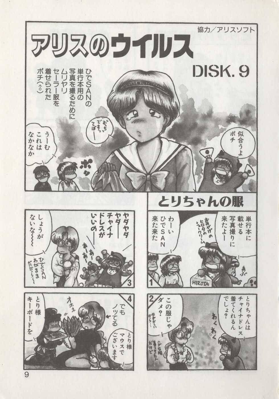 [Hide-san] Hide-san no Yakata R - Page 11