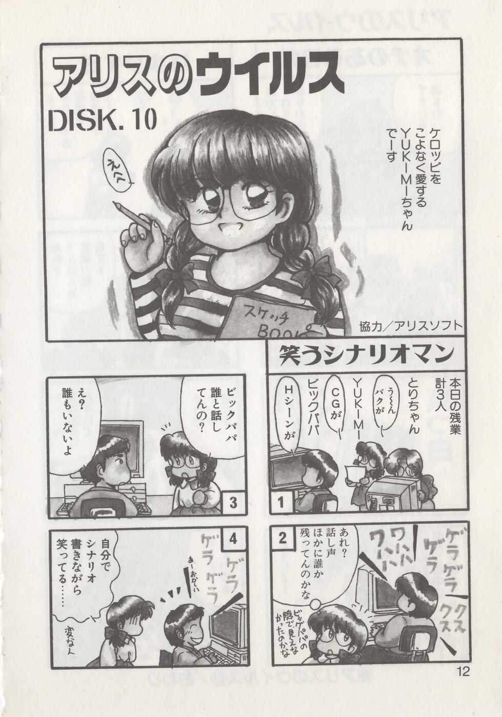 [Hide-san] Hide-san no Yakata R - Page 14