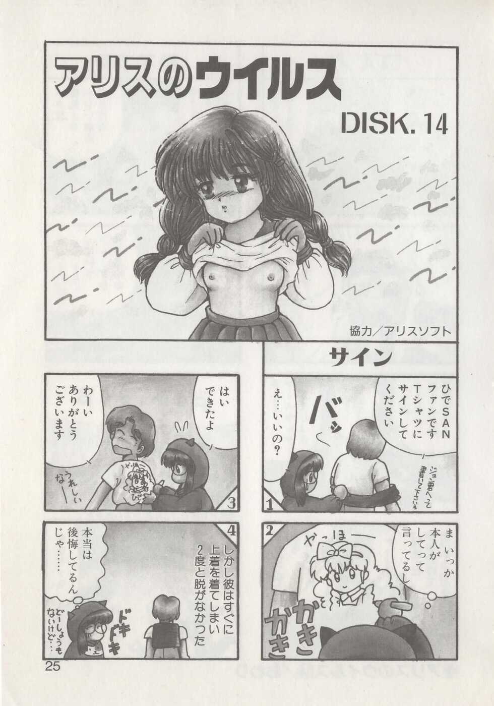 [Hide-san] Hide-san no Yakata R - Page 27