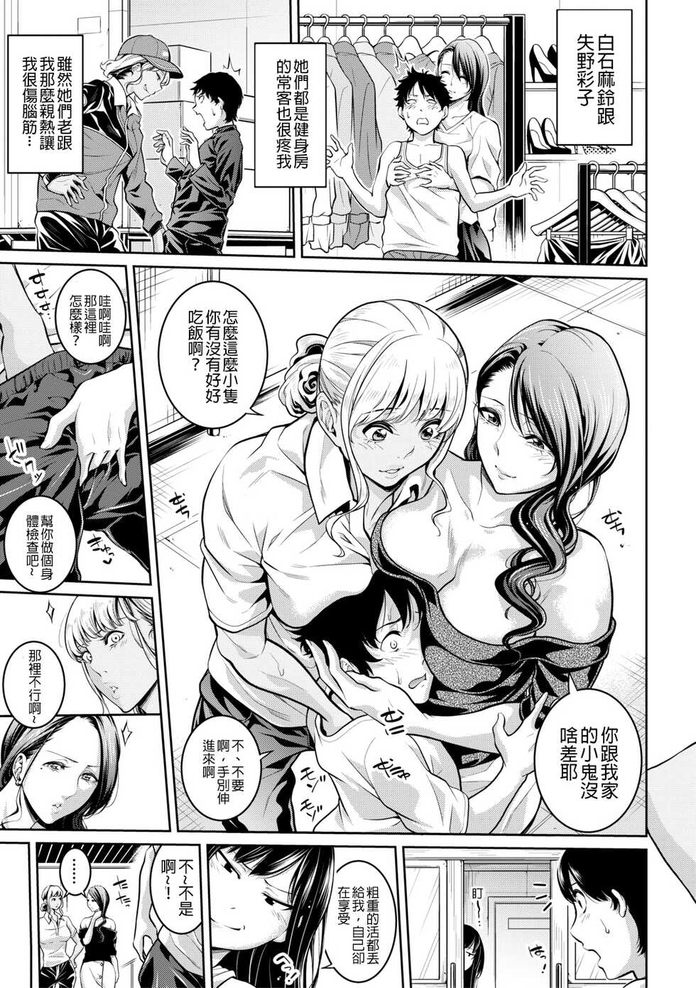 [Brother Pierrot] Onee-san to Ase Mamire Ch. 1-5 [Chinese] [Digital] - Page 8