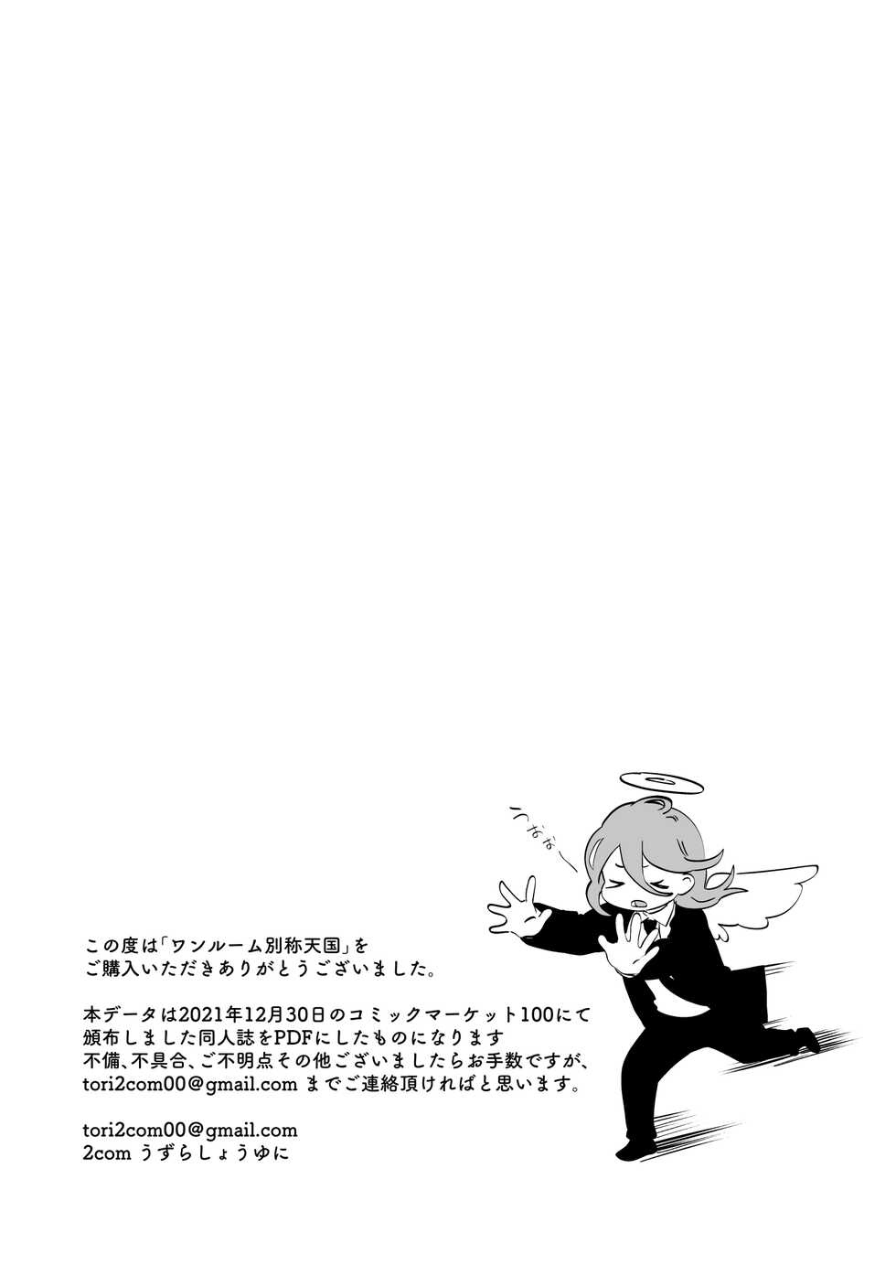 [2com (Uzura Shouyu ni)] One Room Besshou Tengoku (Chainsaw Man) [Digital] - Page 2