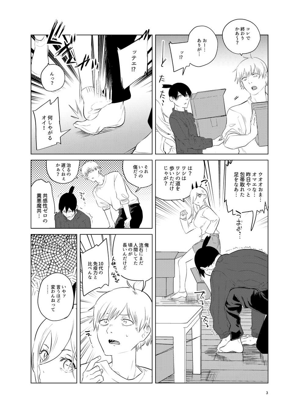 [2com (Uzura Shouyu ni)] One Room Besshou Tengoku (Chainsaw Man) [Digital] - Page 3