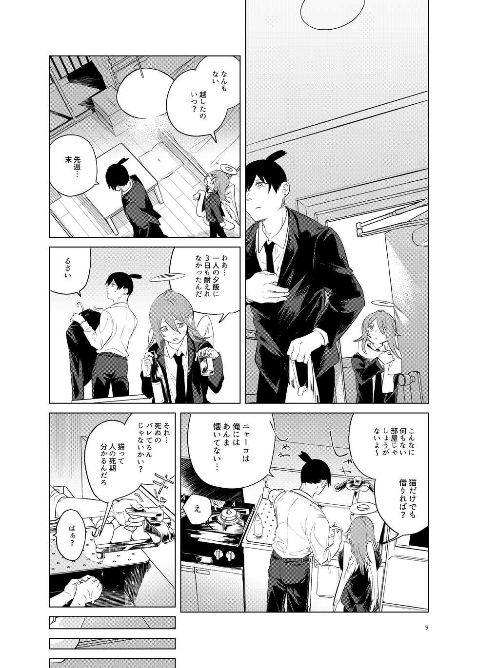 [2com (Uzura Shouyu ni)] One Room Besshou Tengoku (Chainsaw Man) [Digital] - Page 9