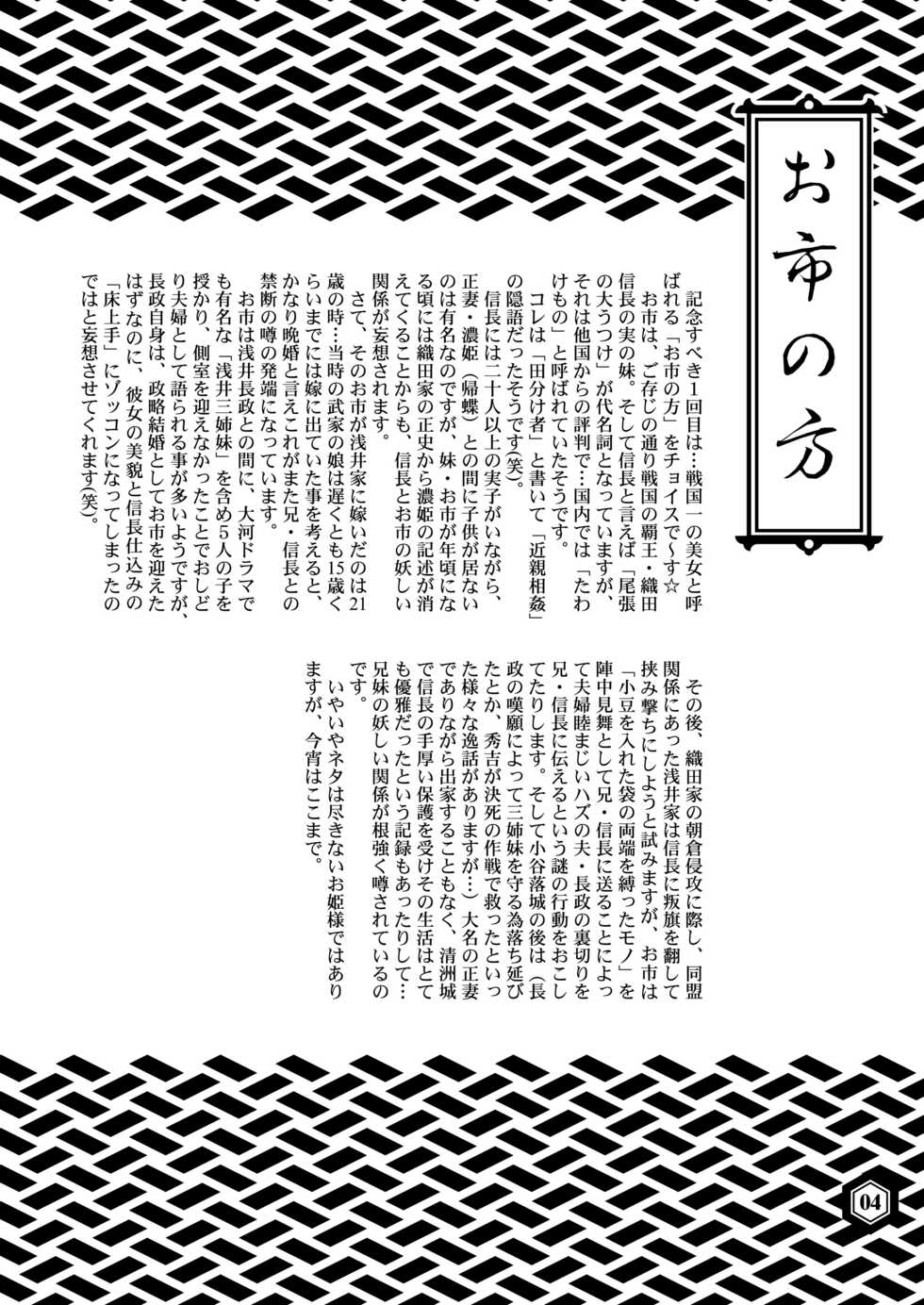 [Dennou Yamasakigumi (Various)] SENGOBU BEST SELECTION [Digital] - Page 3